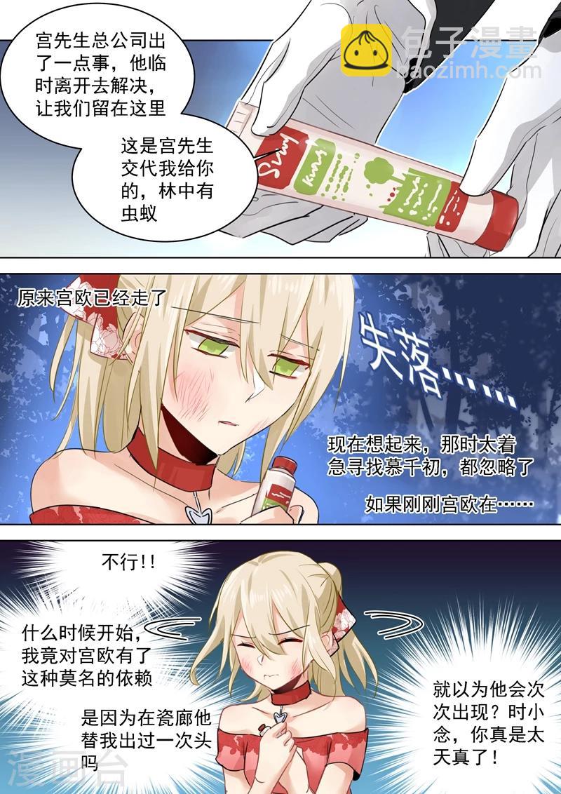 🍘我的男人是个偏执狂 第73话 做500人份的蛋炒饭！ 第3页