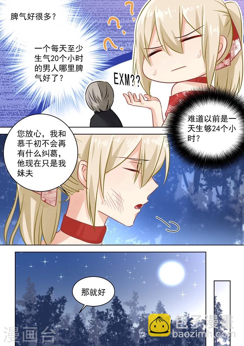 🍘我的男人是个偏执狂 第73话 做500人份的蛋炒饭！ 第6页
