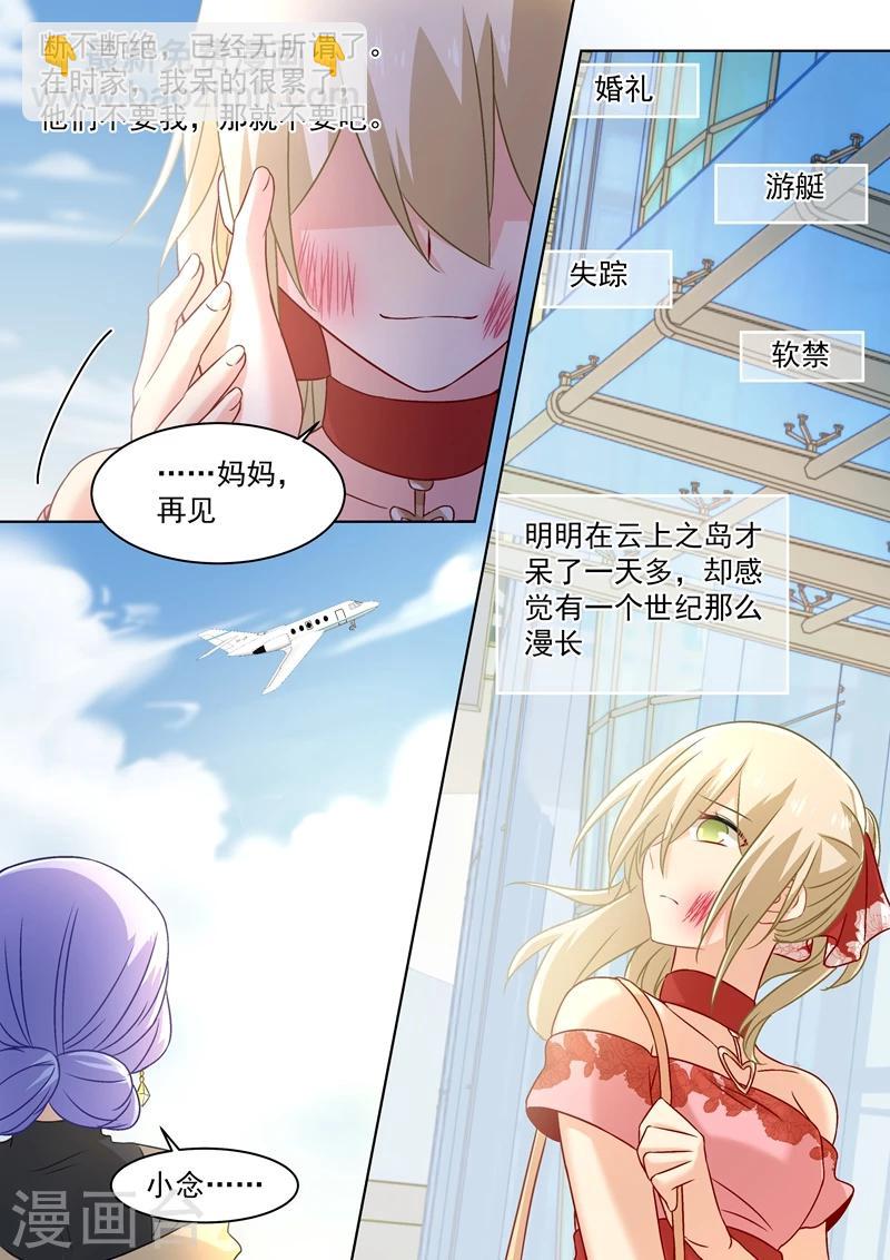 🍘我的男人是个偏执狂 第73话 做500人份的蛋炒饭！ 第8页