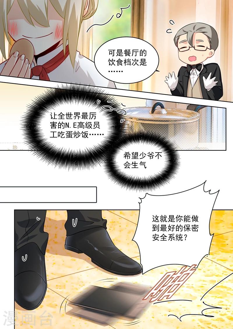 🍘我的男人是个偏执狂 第75话 蛋炒饭风暴 第1页
