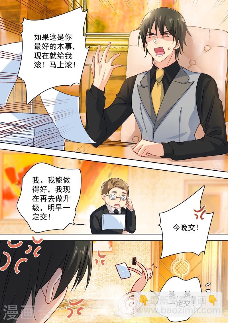 🍘我的男人是个偏执狂 第75话 蛋炒饭风暴 第2页