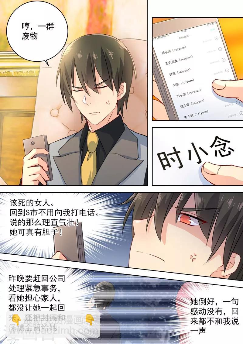 🍘我的男人是个偏执狂 第75话 蛋炒饭风暴 第3页