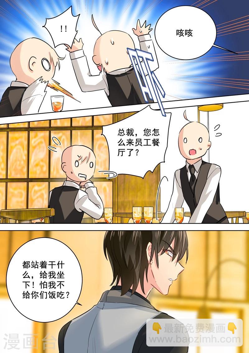 🍘我的男人是个偏执狂 第75话 蛋炒饭风暴 第5页