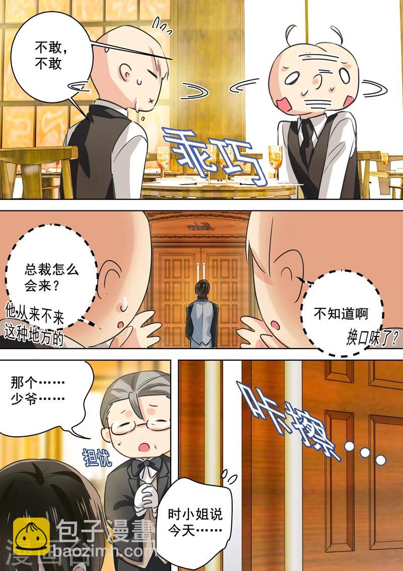 🍘我的男人是个偏执狂 第75话 蛋炒饭风暴 第6页