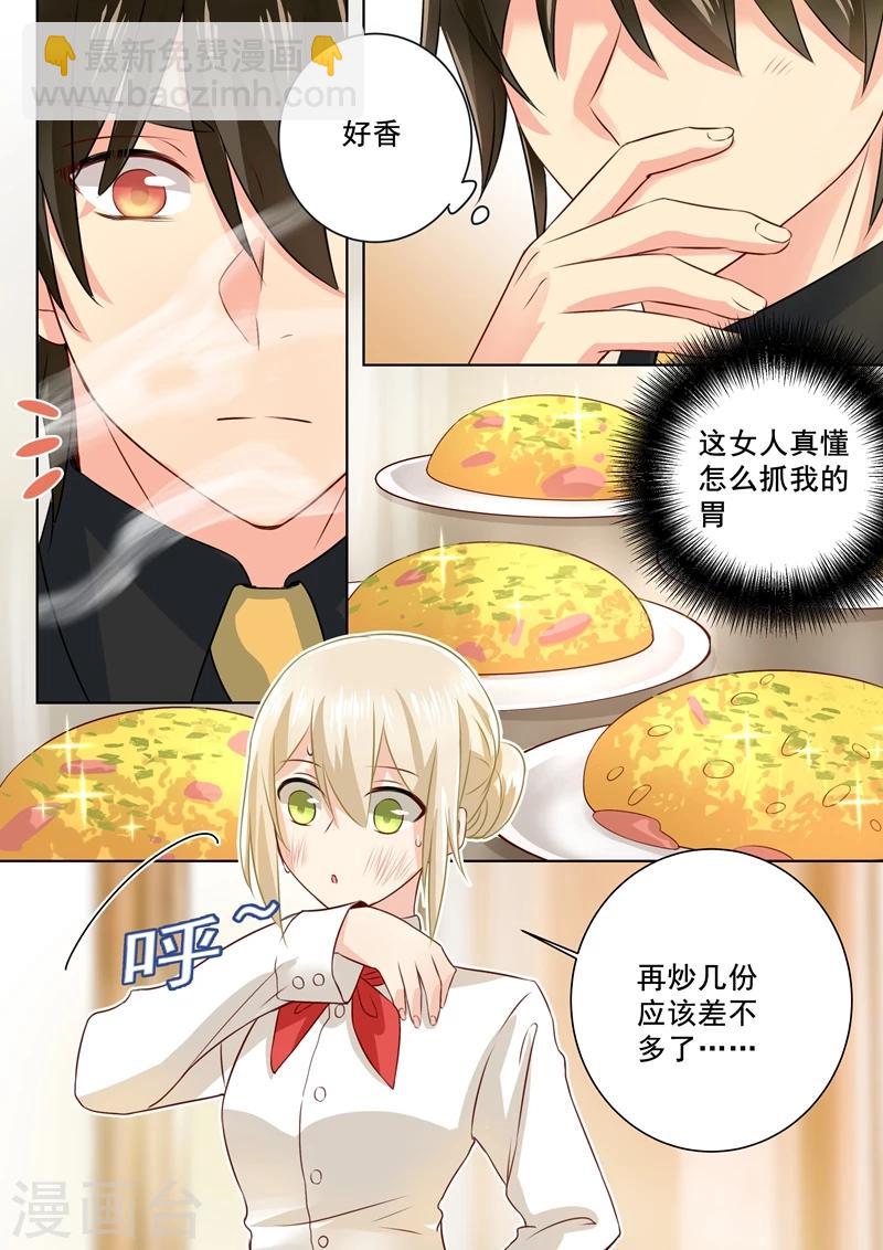 🍘我的男人是个偏执狂 第75话 蛋炒饭风暴 第7页