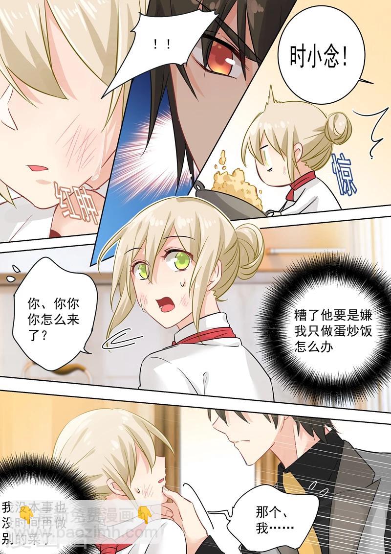 🍘我的男人是个偏执狂 第75话 蛋炒饭风暴 第8页