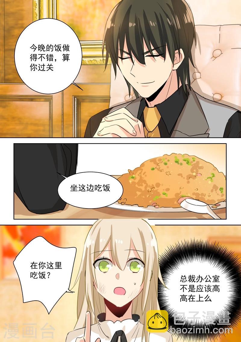 🍘我的男人是个偏执狂 第77话 在他怀中熟睡 第2页