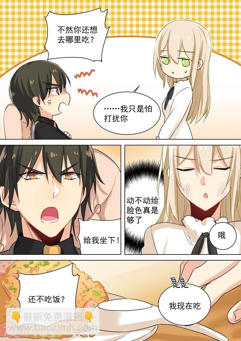 🍘我的男人是个偏执狂 第77话 在他怀中熟睡 第3页