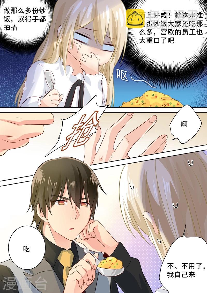 🍘我的男人是个偏执狂 第77话 在他怀中熟睡 第4页