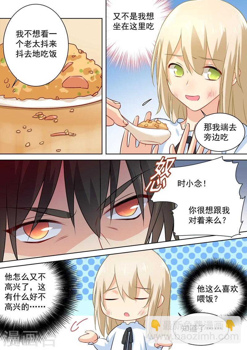 🍘我的男人是个偏执狂 第77话 在他怀中熟睡 第5页