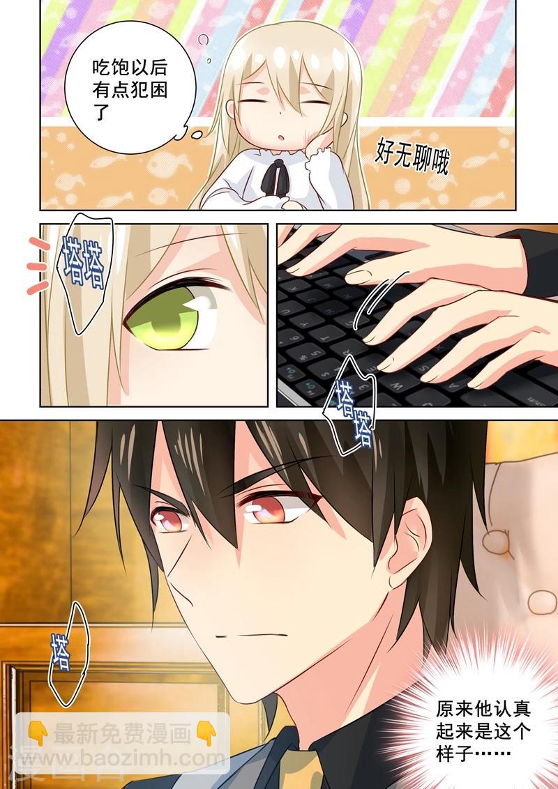🍘我的男人是个偏执狂 第77话 在他怀中熟睡 第7页
