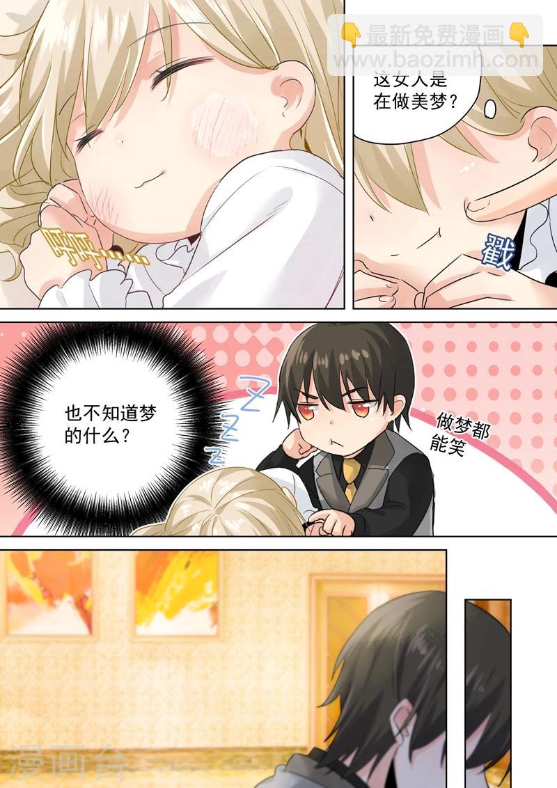 🍘我的男人是个偏执狂 第79话 恩爱逛超市 第3页