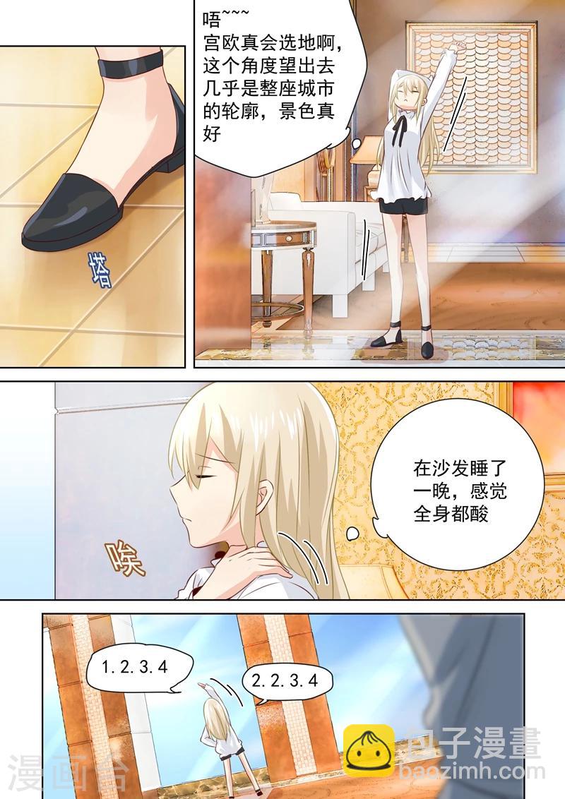 🍘我的男人是个偏执狂 第79话 恩爱逛超市 第6页