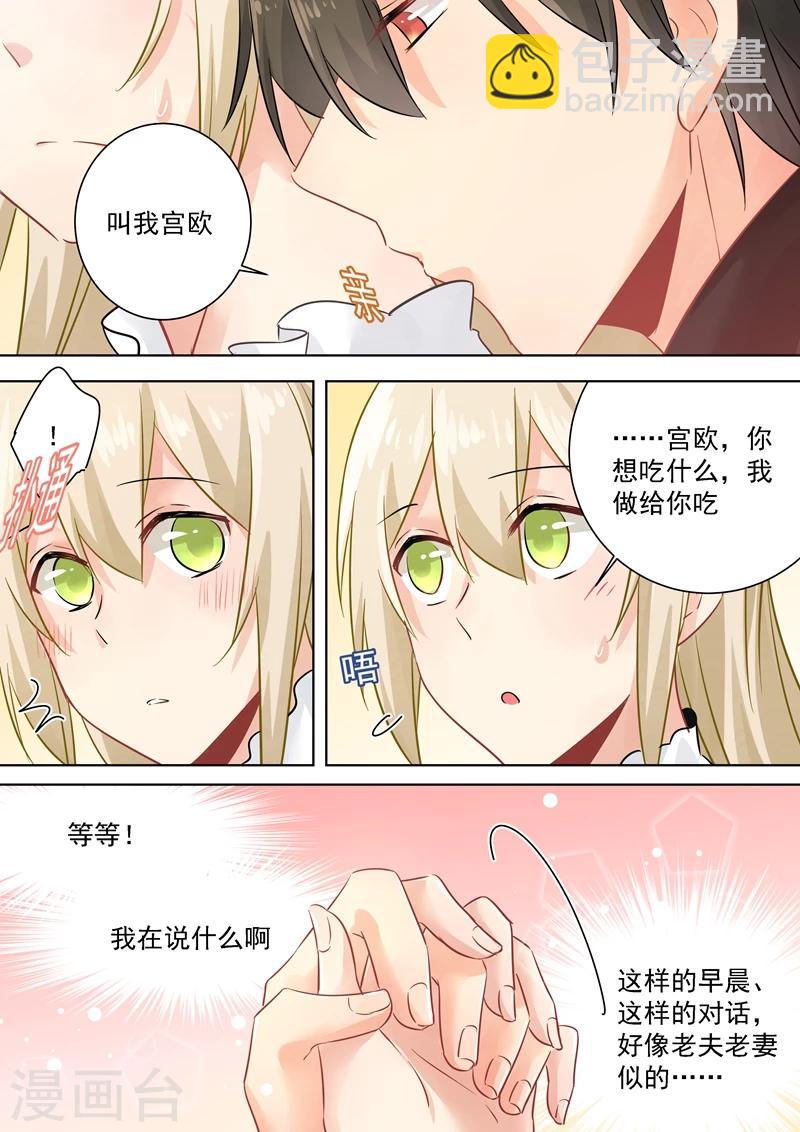 🍘我的男人是个偏执狂 第79话 恩爱逛超市 第8页
