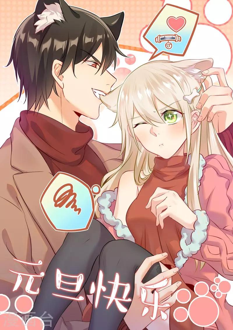 🍘我的男人是个偏执狂 第9话 宫欧，即是法则 第1页