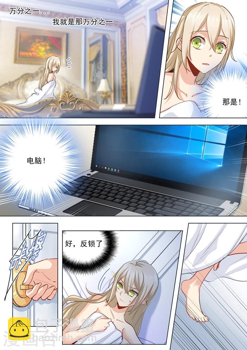 🍘我的男人是个偏执狂 第9话 宫欧，即是法则 第2页