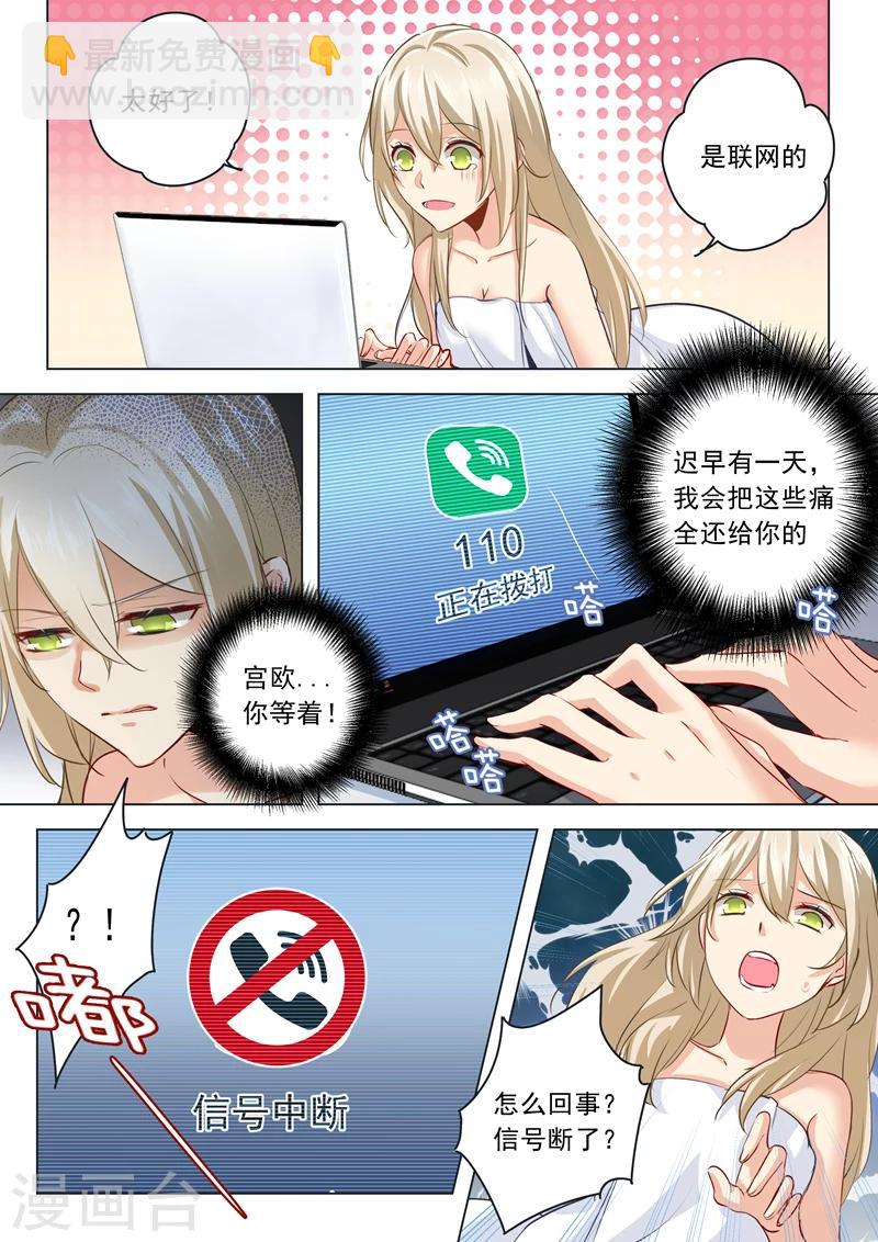 🍘我的男人是个偏执狂 第9话 宫欧，即是法则 第3页