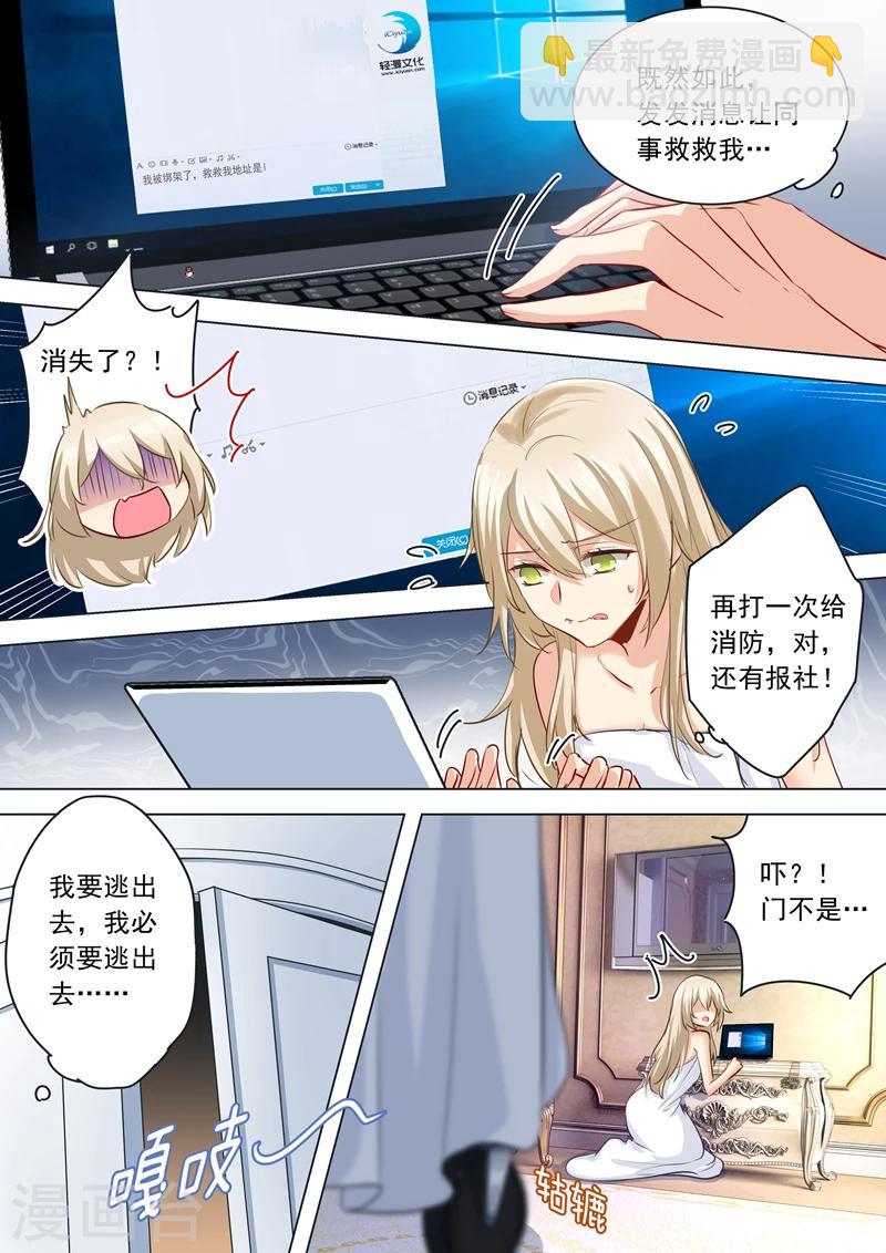 🍘我的男人是个偏执狂 第9话 宫欧，即是法则 第4页