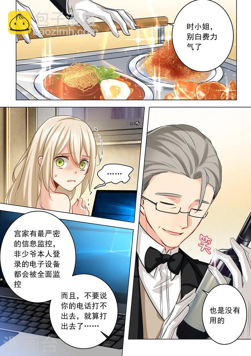 🍘我的男人是个偏执狂 第9话 宫欧，即是法则 第5页
