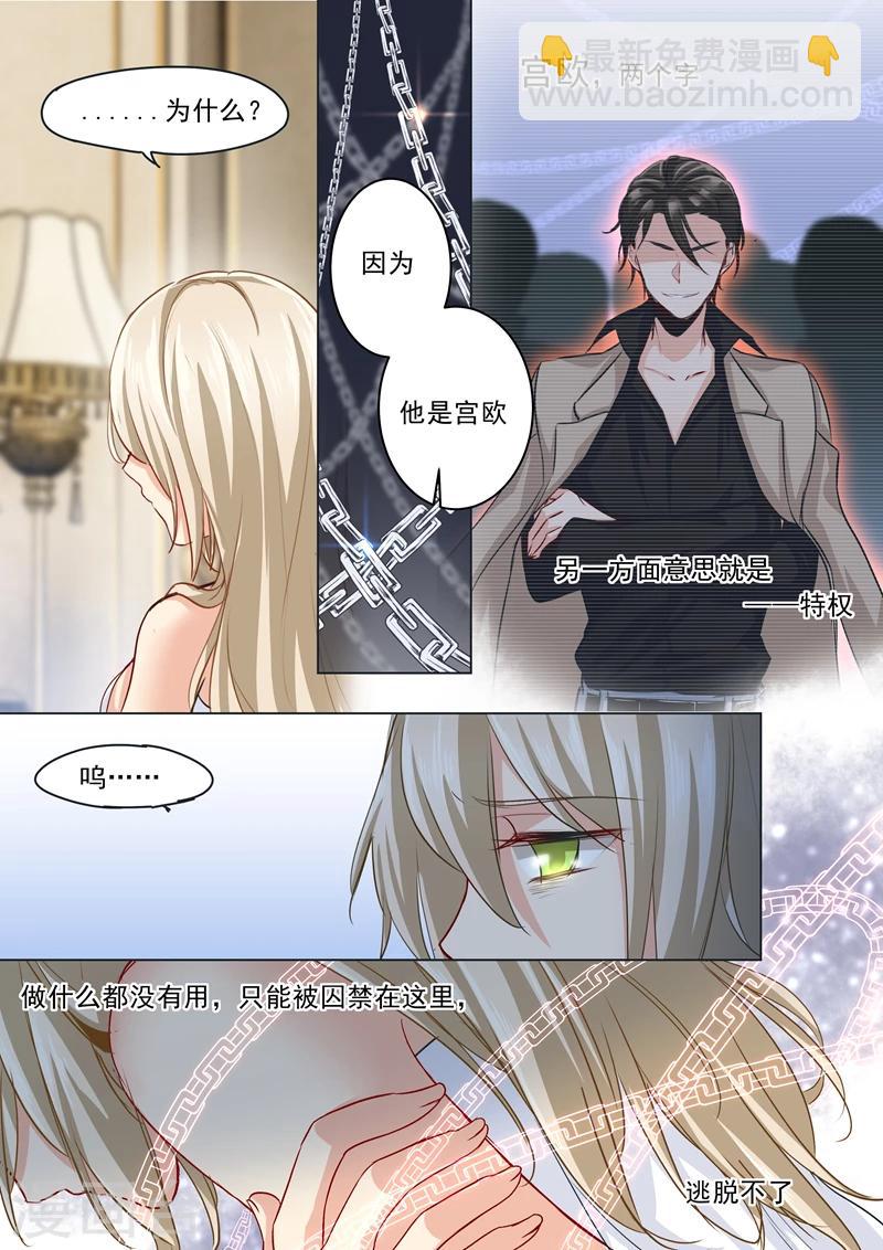 🍘我的男人是个偏执狂 第9话 宫欧，即是法则 第6页