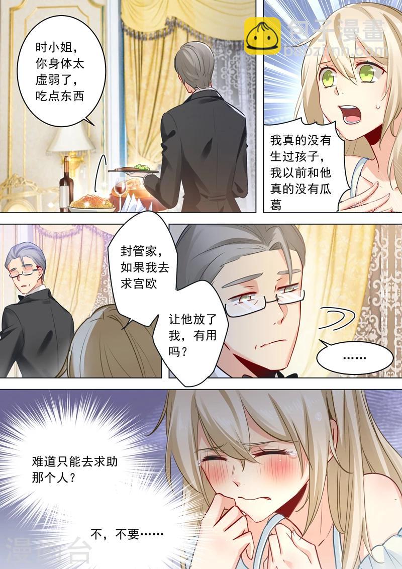 🍘我的男人是个偏执狂 第9话 宫欧，即是法则 第7页