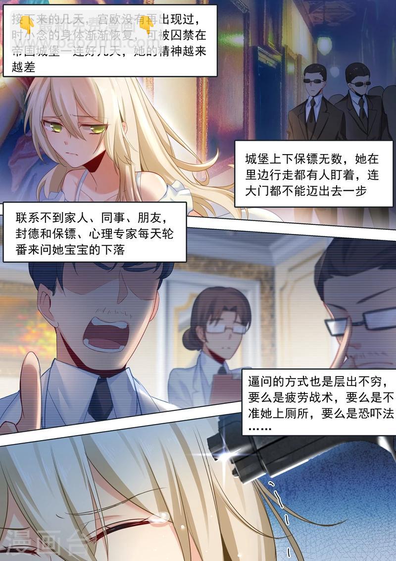 🍘我的男人是个偏执狂 第9话 宫欧，即是法则 第8页