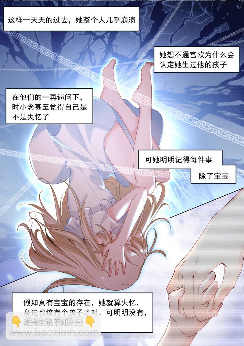 🍘我的男人是个偏执狂 第9话 宫欧，即是法则 第9页
