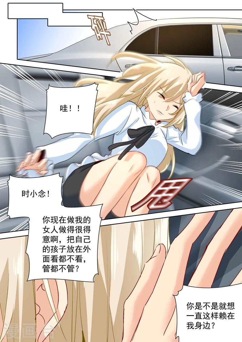 🍘我的男人是个偏执狂 第81话 疯狂的占有欲 第1页