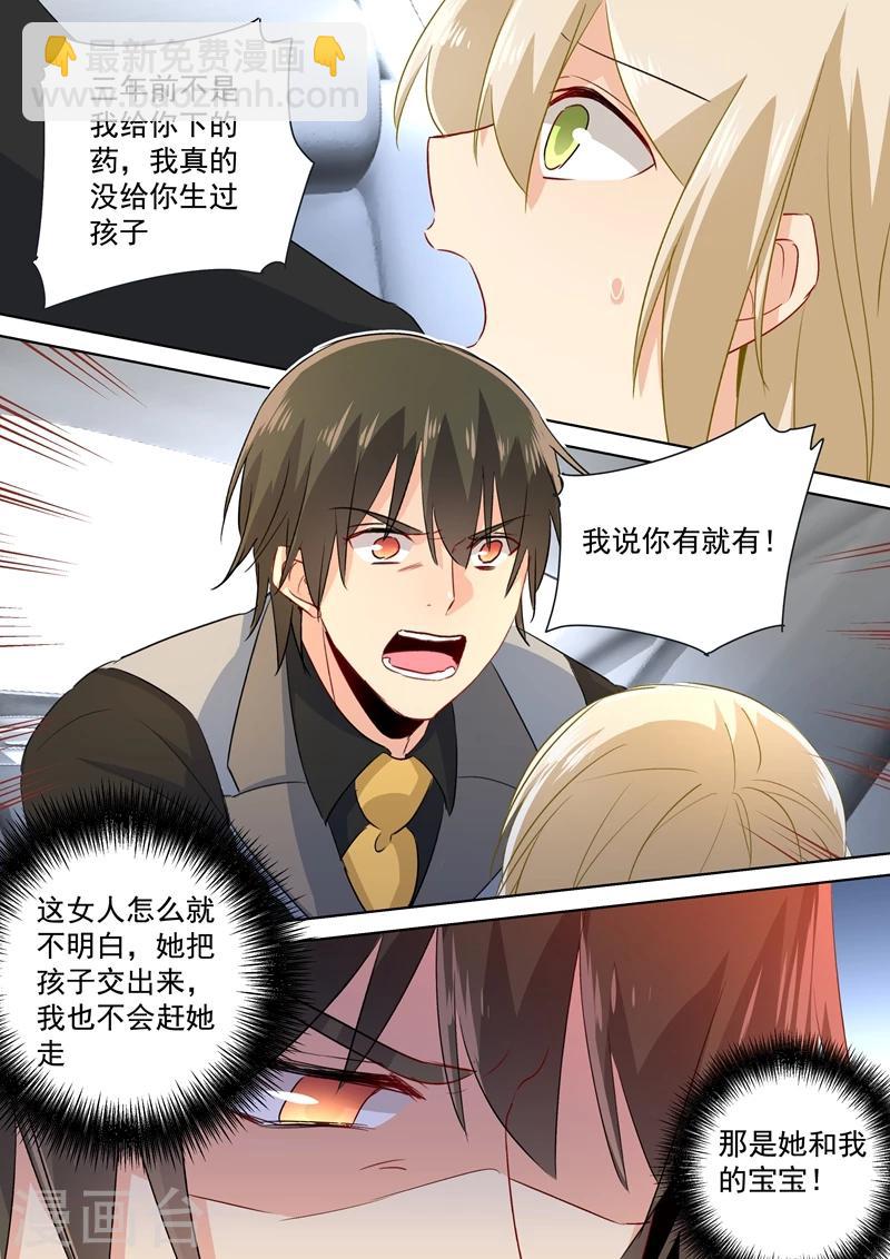🍘我的男人是个偏执狂 第81话 疯狂的占有欲 第2页