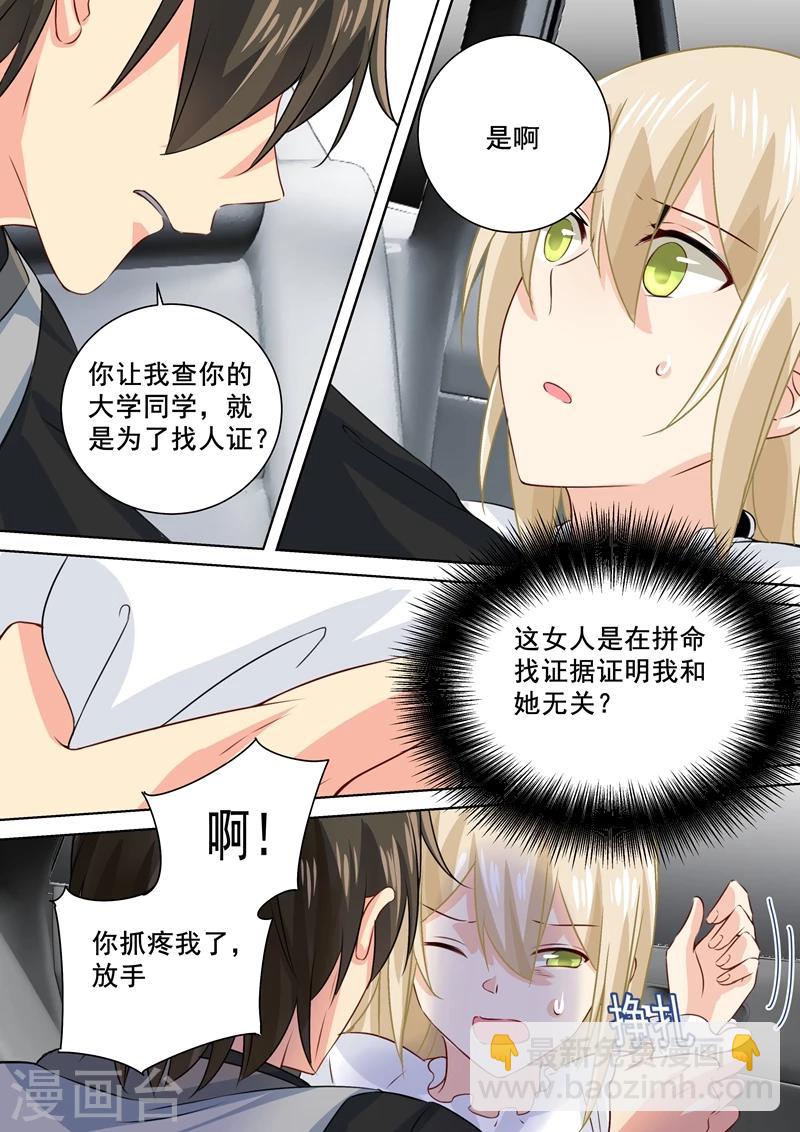 🍘我的男人是个偏执狂 第81话 疯狂的占有欲 第4页