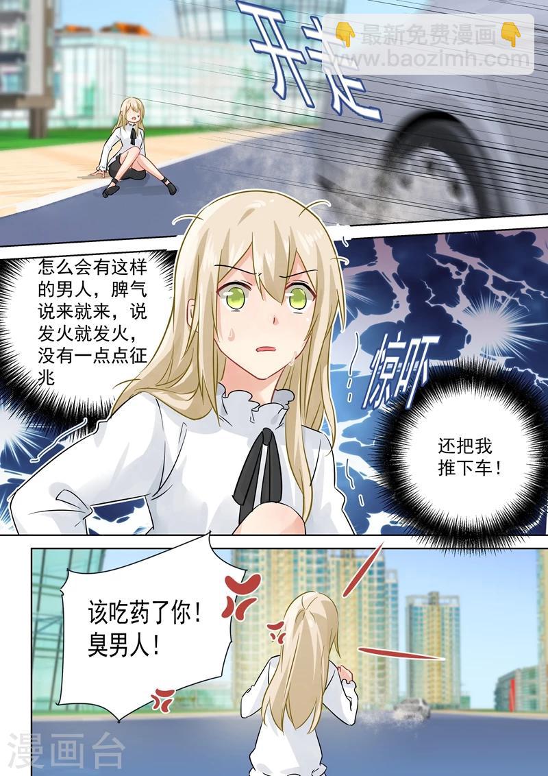 🍘我的男人是个偏执狂 第81话 疯狂的占有欲 第6页