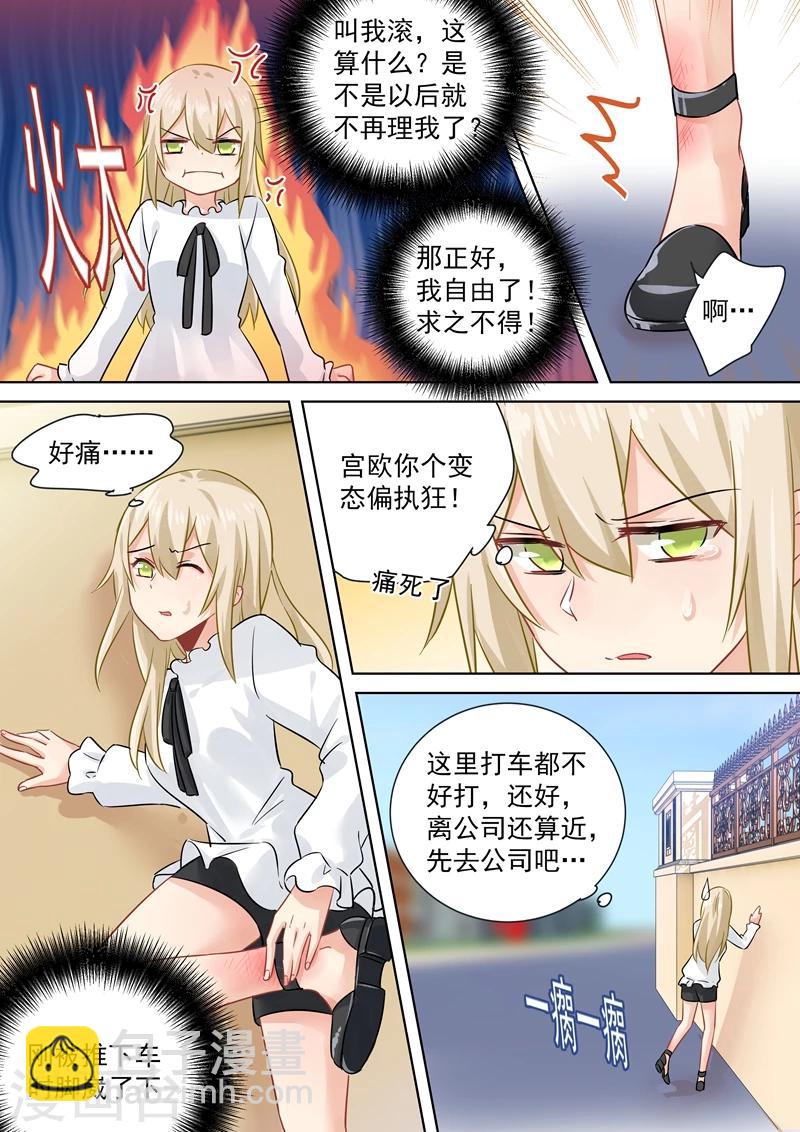 🍘我的男人是个偏执狂 第81话 疯狂的占有欲 第7页