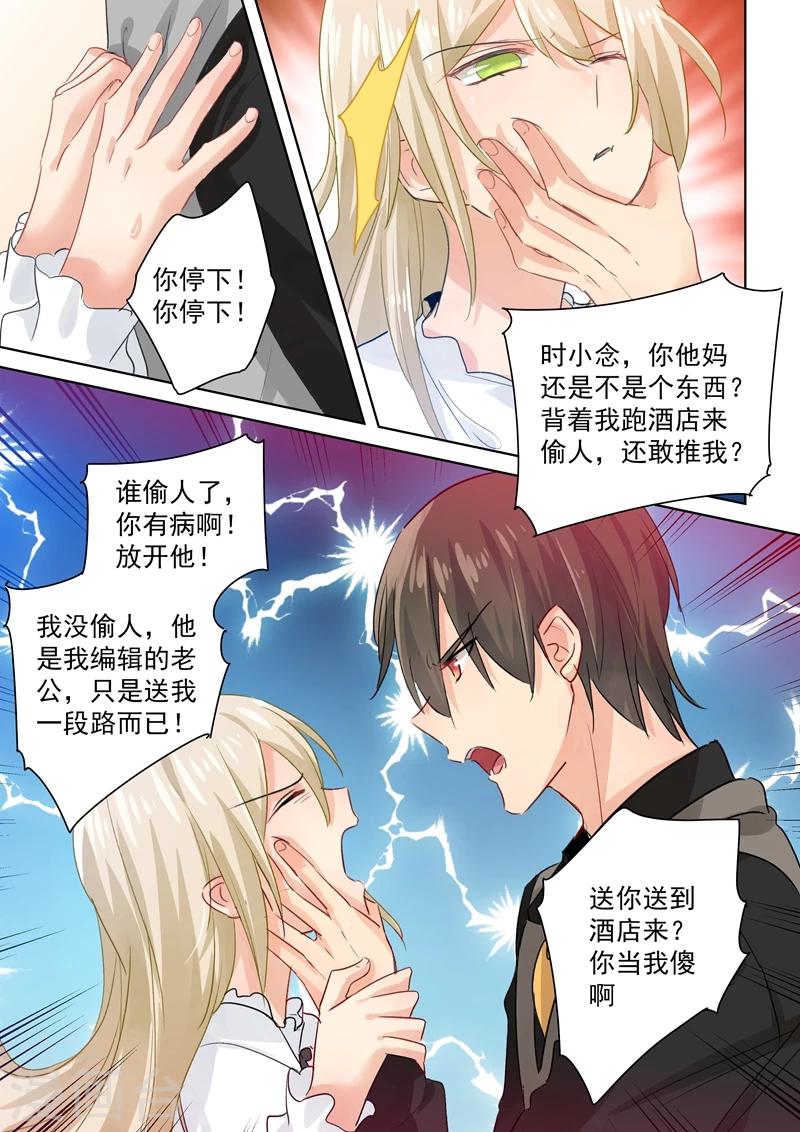 🍘我的男人是个偏执狂 第83话 又遇千初 第1页