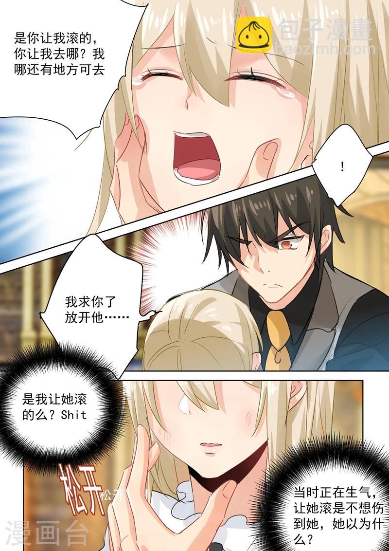 🍘我的男人是个偏执狂 第83话 又遇千初 第2页