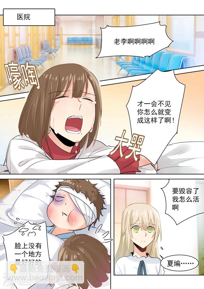 🍘我的男人是个偏执狂 第83话 又遇千初 第4页