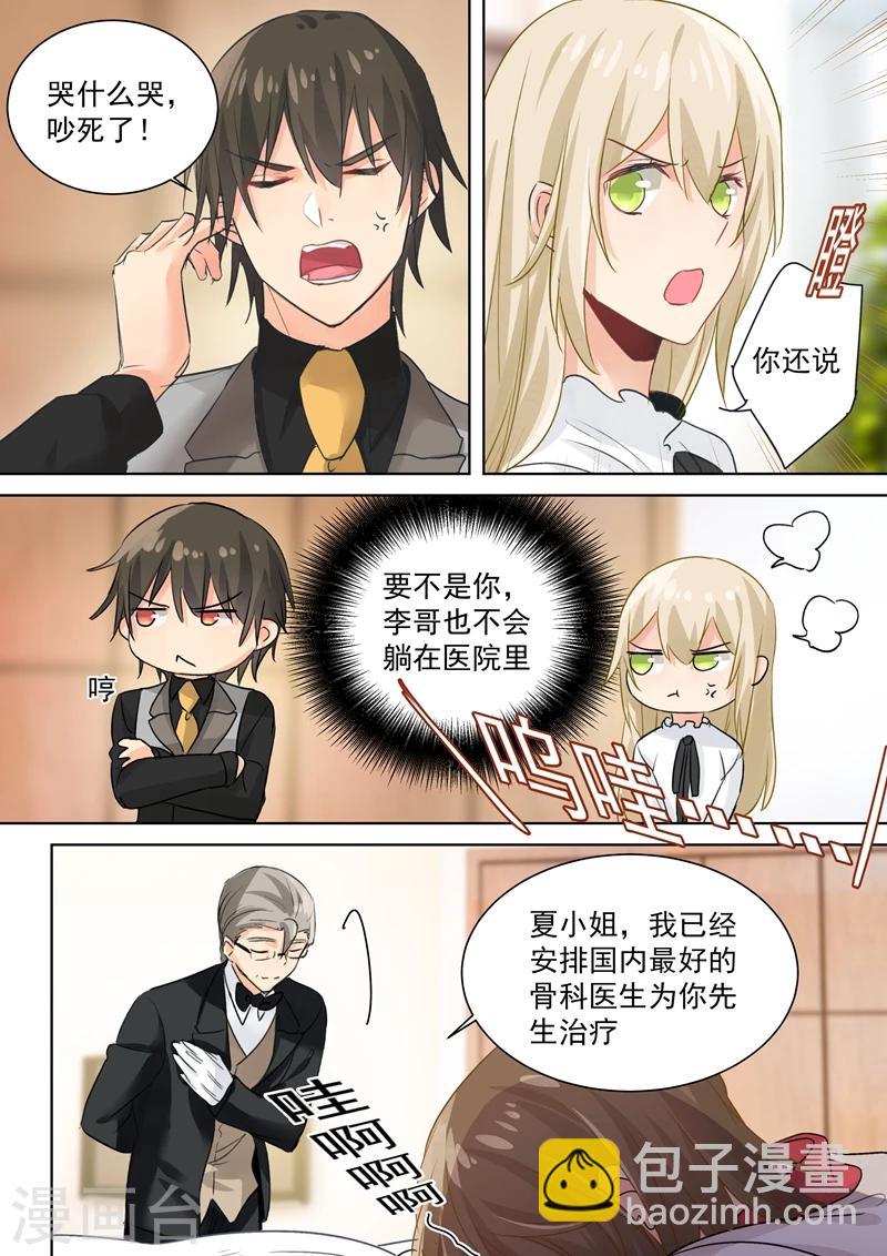 🍘我的男人是个偏执狂 第83话 又遇千初 第5页