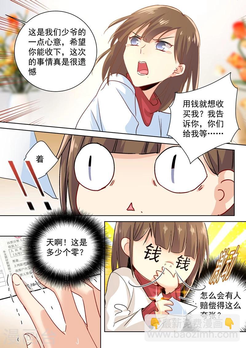 🍘我的男人是个偏执狂 第83话 又遇千初 第6页