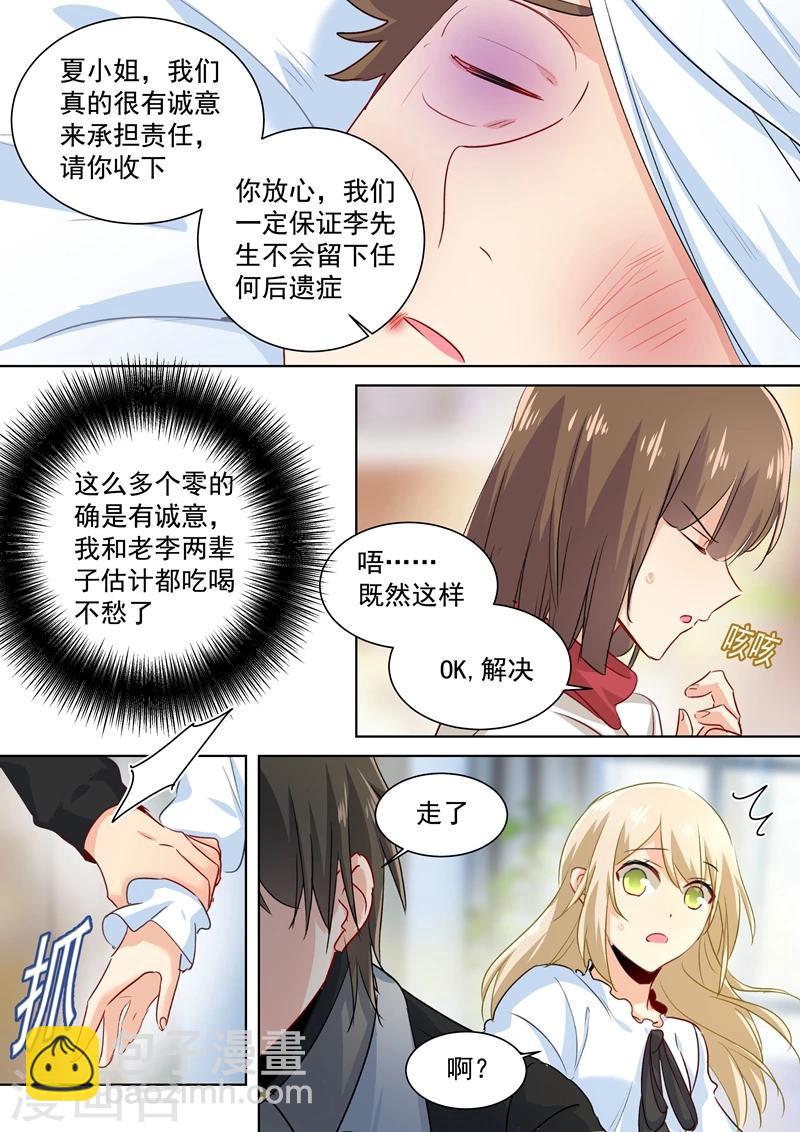 🍘我的男人是个偏执狂 第83话 又遇千初 第7页