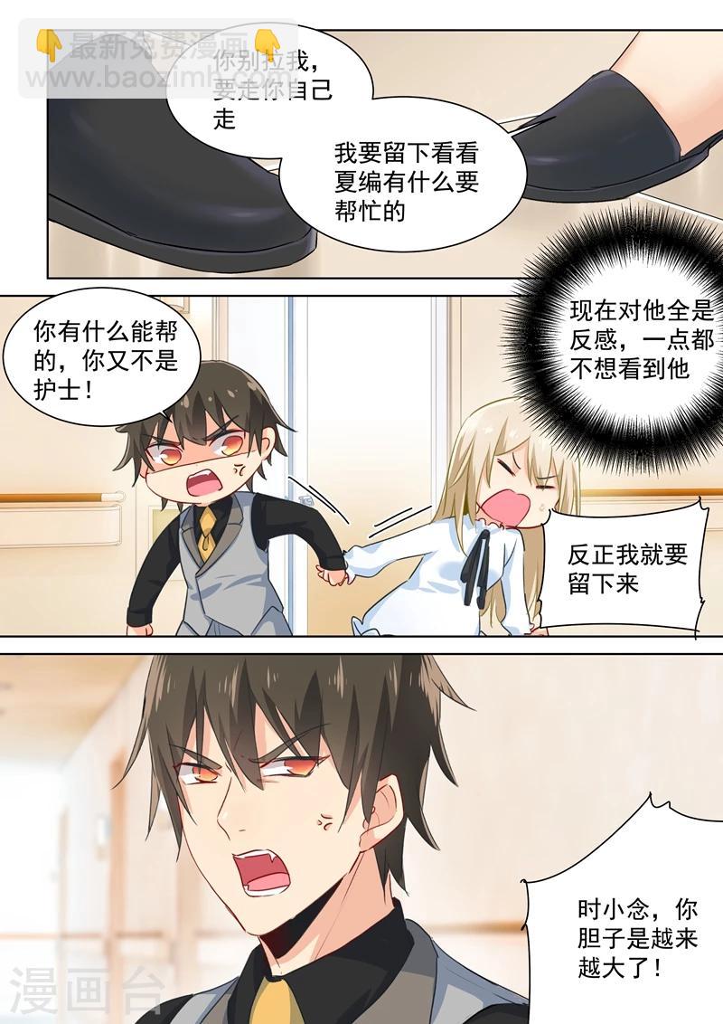 🍘我的男人是个偏执狂 第83话 又遇千初 第8页