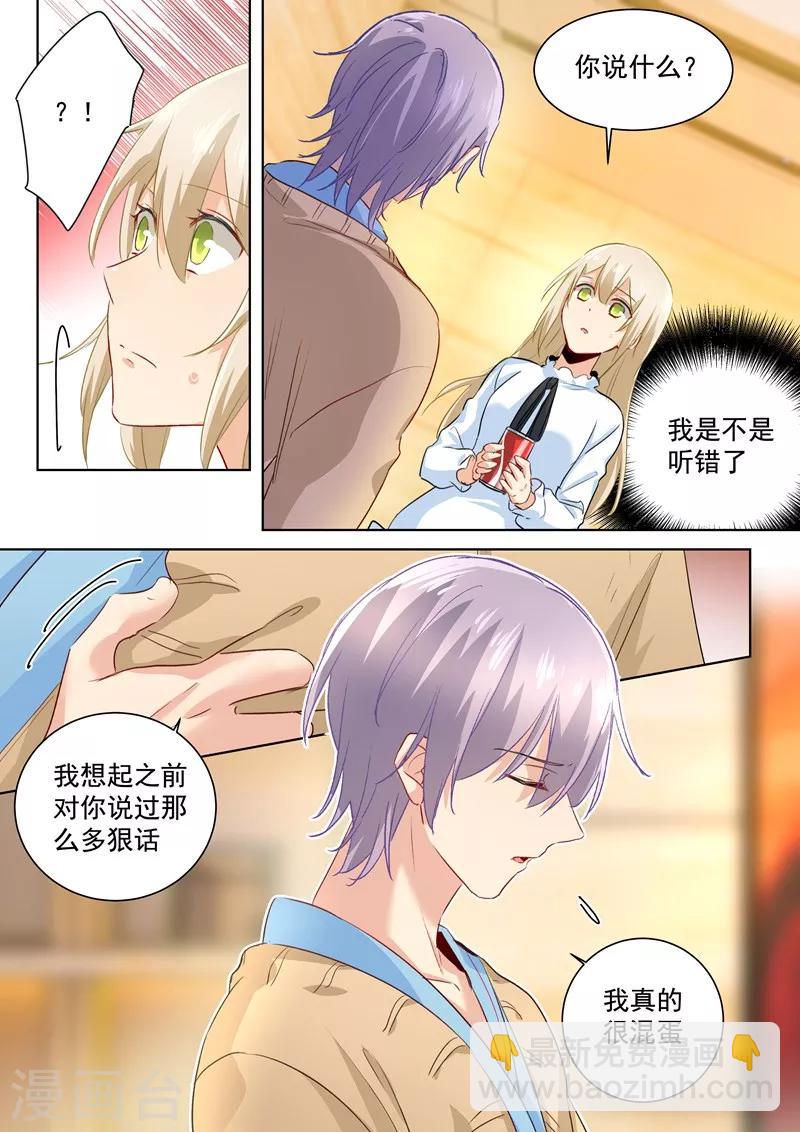🍘我的男人是个偏执狂 第85话 看脸色过日子？宫欧？ 第2页