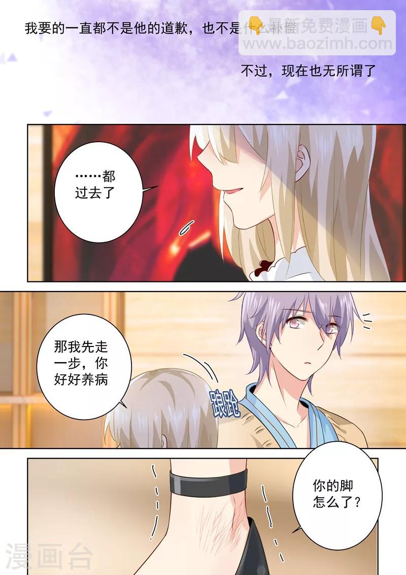 🍘我的男人是个偏执狂 第85话 看脸色过日子？宫欧？ 第4页