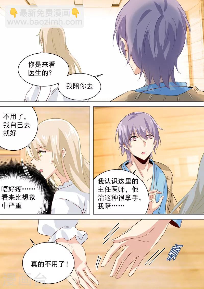 🍘我的男人是个偏执狂 第85话 看脸色过日子？宫欧？ 第5页