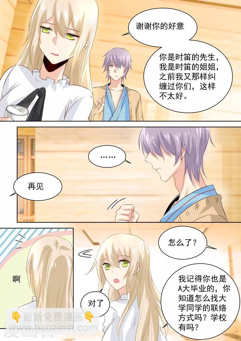 🍘我的男人是个偏执狂 第85话 看脸色过日子？宫欧？ 第6页