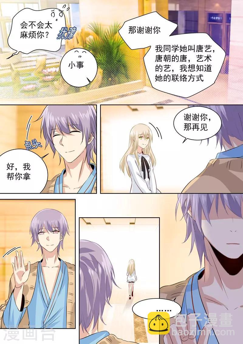 🍘我的男人是个偏执狂 第85话 看脸色过日子？宫欧？ 第8页