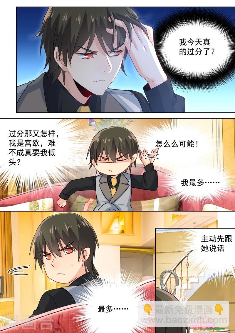 🍘我的男人是个偏执狂 第87话 冷战中 第2页