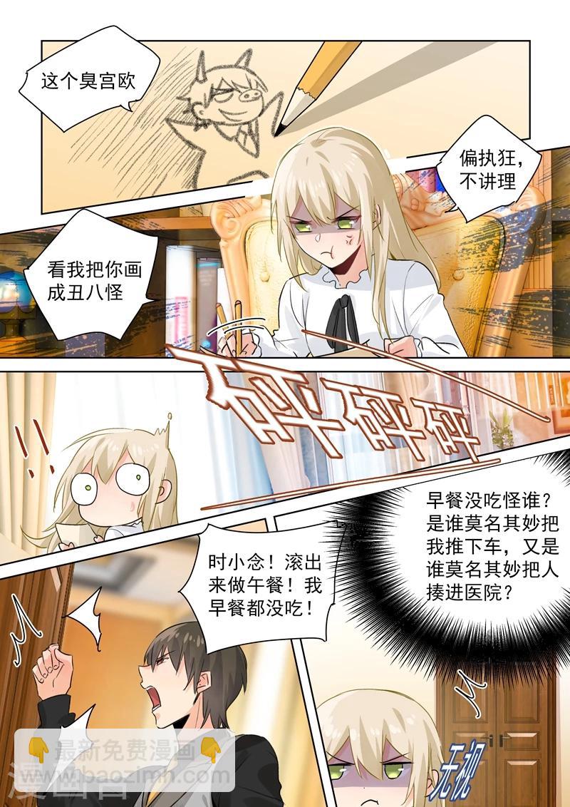 🍘我的男人是个偏执狂 第87话 冷战中 第3页