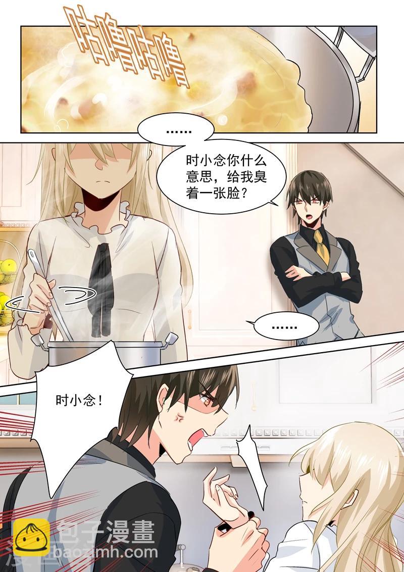 🍘我的男人是个偏执狂 第87话 冷战中 第6页