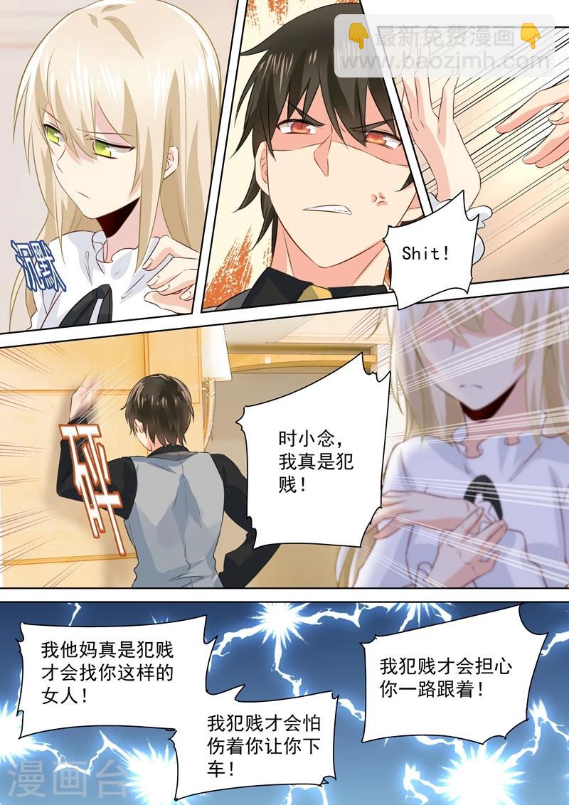 🍘我的男人是个偏执狂 第87话 冷战中 第7页