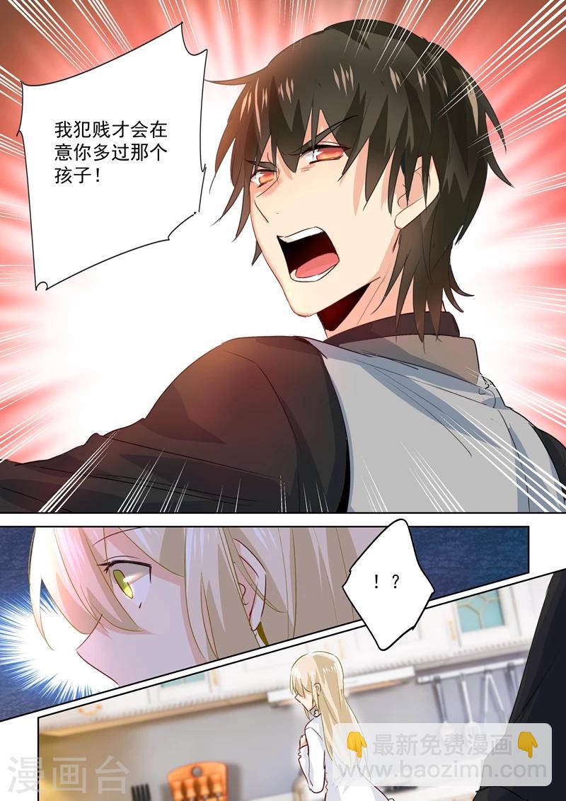 🍘我的男人是个偏执狂 第87话 冷战中 第8页