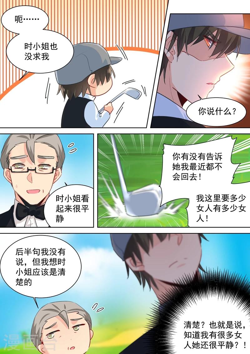🍘我的男人是个偏执狂 第89话 千初的来电 第1页